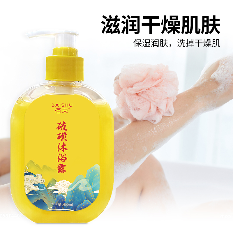 佰束硫磺沐浴露400ml 男女三合一洗澡洗脸洗头控油持久留香高清大图