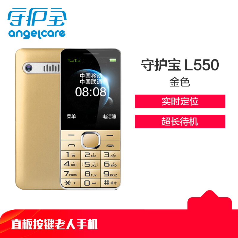 守护宝（上海中兴易联通讯股份有限公司）L550 金色 直板按键 超长待机 移动联通2G 双卡双待老人手机 学生备用老年功能机