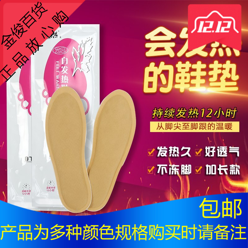 占占自发热鞋垫暖脚暖足贴免充电加热鞋垫可行走脚垫艾草脚底神器
