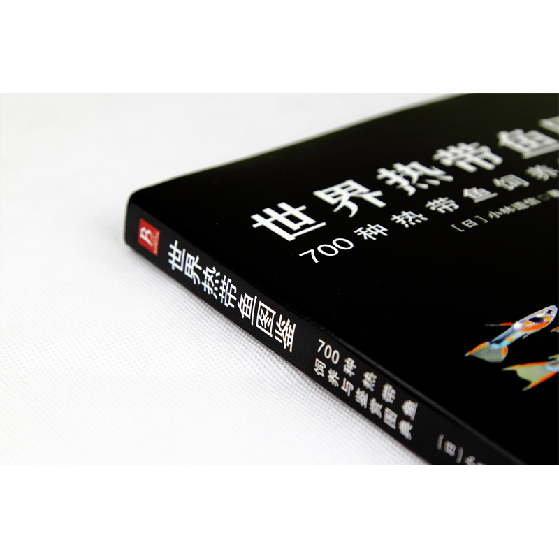 [正版]书籍 养鱼书籍热带鱼养殖书世界热带鱼图鉴 700种热带鱼饲养与鉴赏图典养鱼技术书籍家庭养鱼书籍养殖观赏鱼书籍高清大图