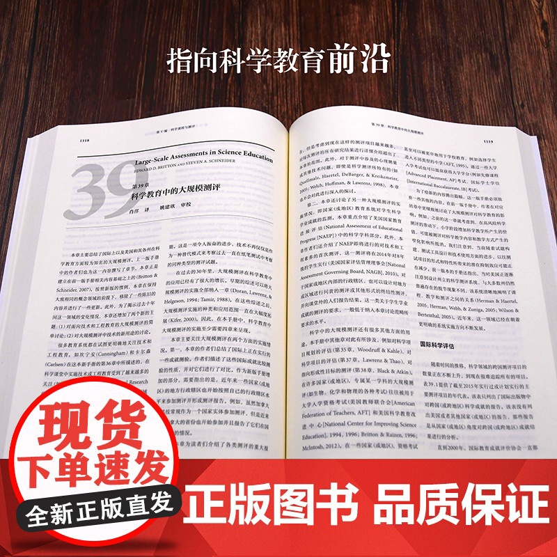 [外研社]科学教育研究手册(扩增版)(套装共两卷)高清大图