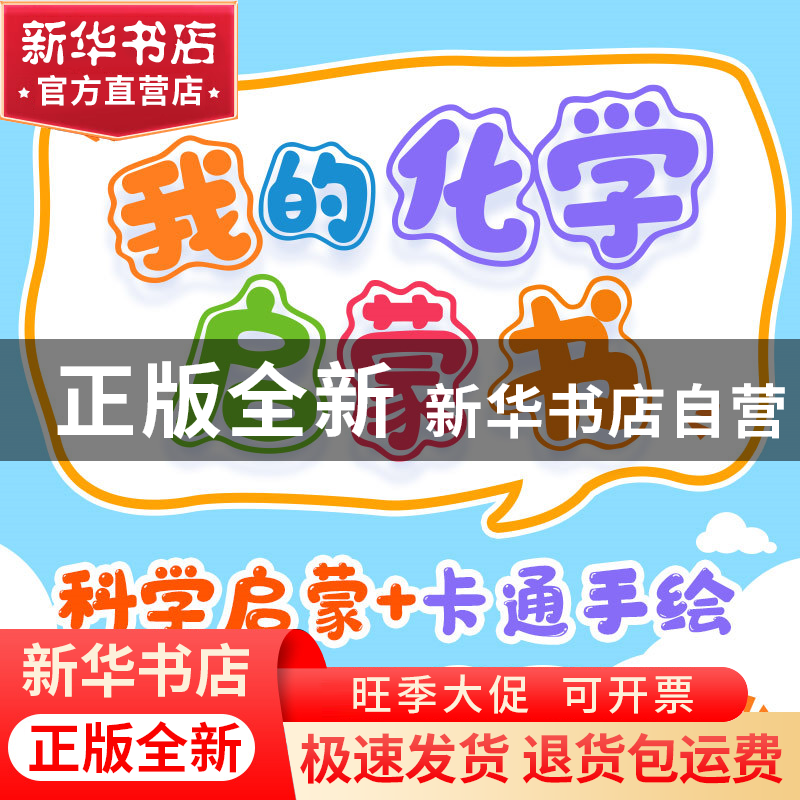正版 了不起的化学元素 刘希娅 人民邮电出版社 9787115572769 书高清大图