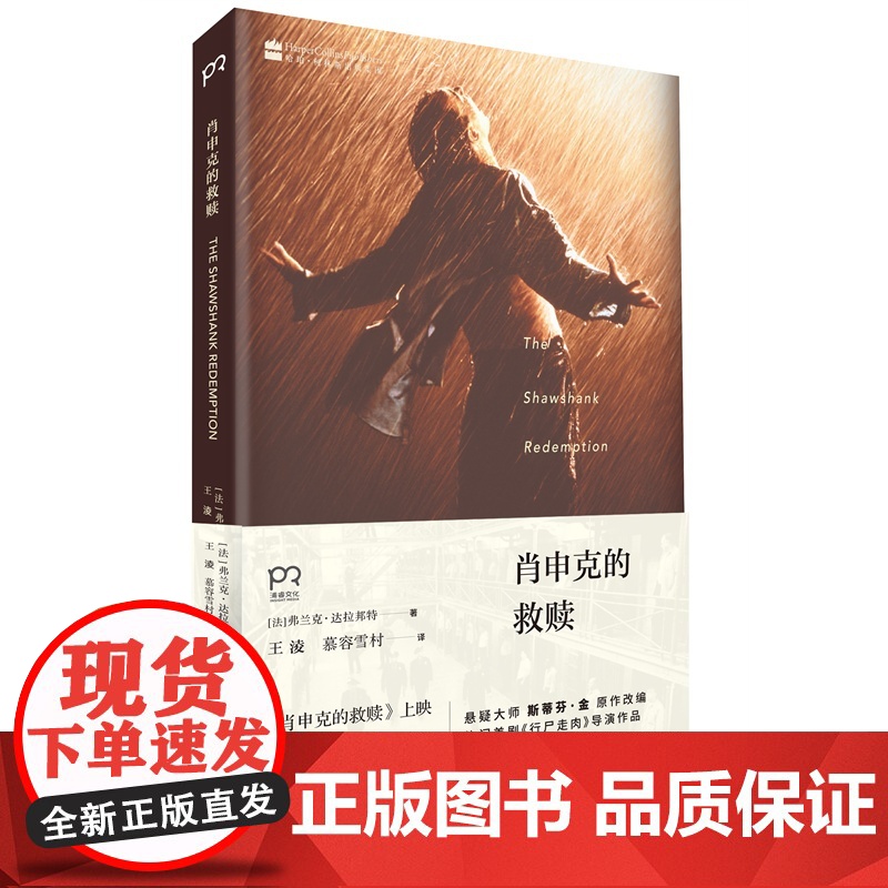 申克的救赎《肖申克的救赎》上映20周年纪念版 (法)弗兰克·达拉邦特(Frank Darabont) 著 著电影/电视艺高清大图