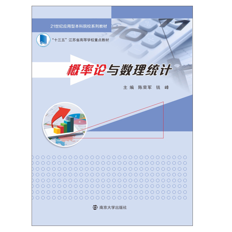 [M]概率论与数理统计-9787305230042高清大图