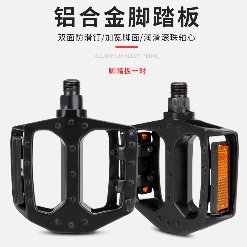 闪电客自行车脚踏板折叠车脚踏板铝合金山地车脚踏死飞脚蹬子零配件