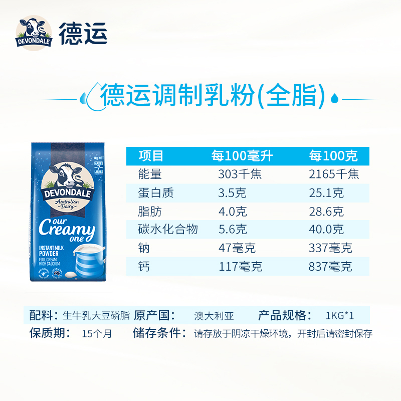 [进口]澳洲德运奶粉1kg调制乳粉青少年学生全脂奶粉营养早餐