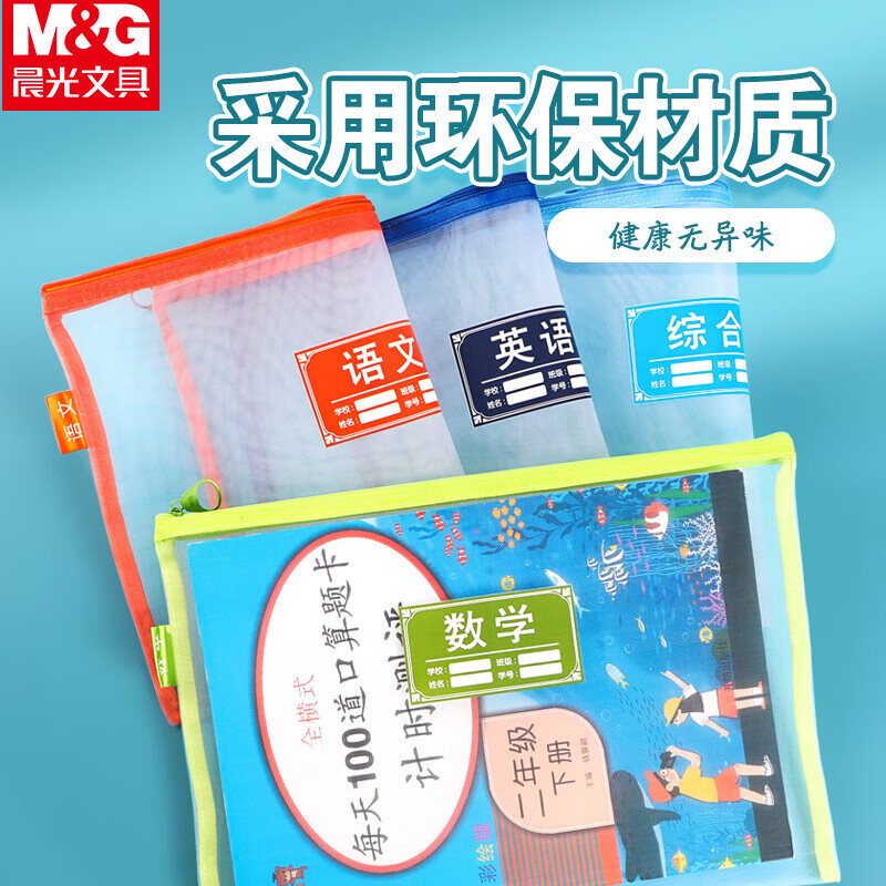 晨光学科拉链袋单层网纱(综合)ADM929SQD 1个装高清大图