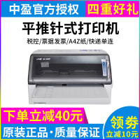 中盈(ZONEWIN)NX500 star NX500F平推针式打印机税控票据发票A4纸快递单连