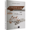 [M]大学信息技术基础(Windows 2010+Office 2019)(微课版)-9787302641797