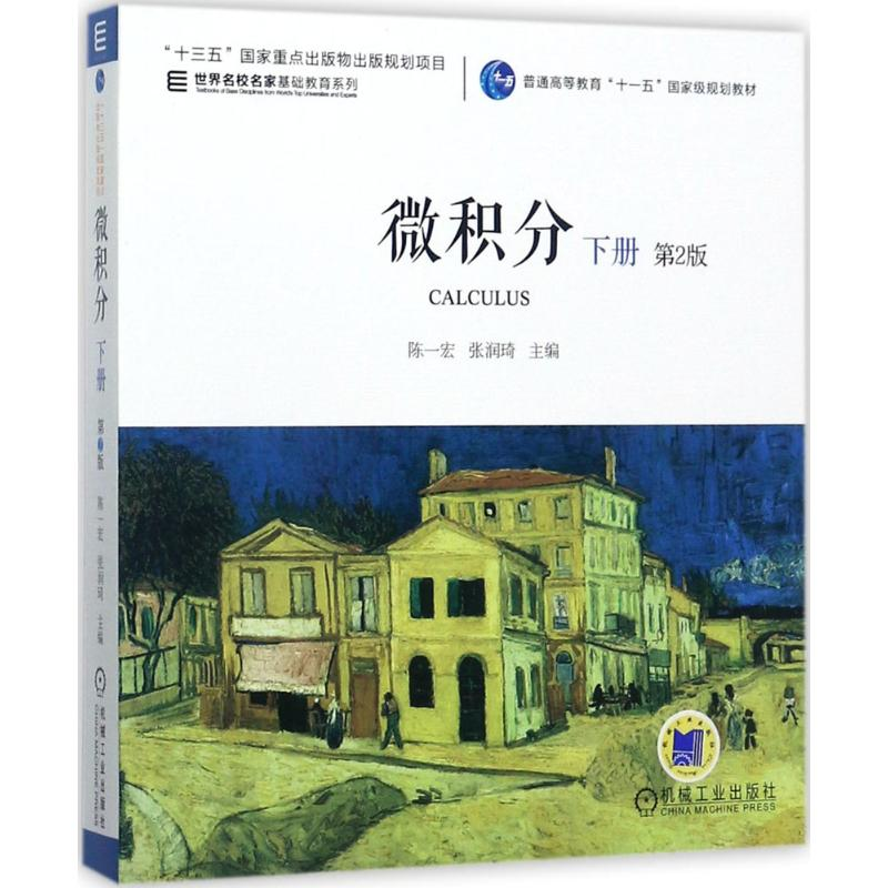 醉染图书微积分9787111502449高清大图