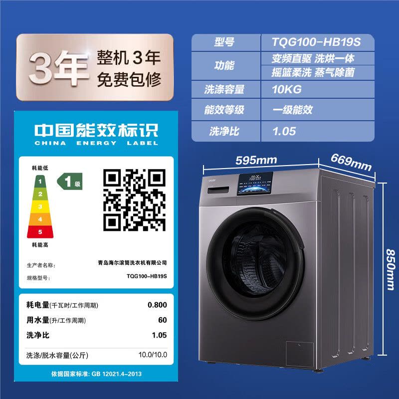 统帅leader滚筒洗衣机 海尔智家出品10公斤全自动洗烘一体一级能效节FPA直驱变频电机高温筒自洁摇篮洗灵动彩屏家用图片