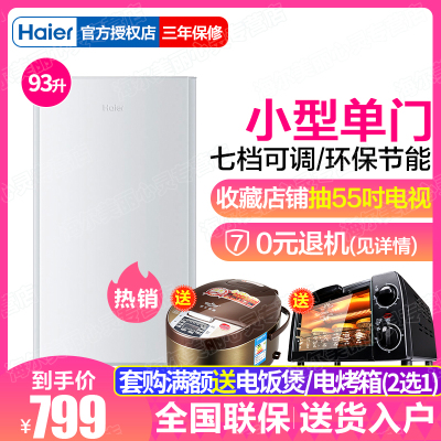 海尔（Haier）BC-93TMPF 93L升 单门冷藏 小型电冰箱 家用 农村可送 冰柜冷柜