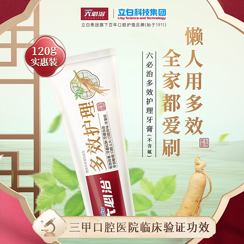六必治多效护理牙膏(酷爽冬青薄荷)无氟版120g*2支
