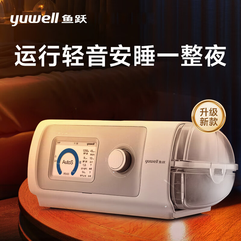 鱼跃(yuwell)家用呼吸机打呼噜止鼾器医用级无创全自动老人睡眠呼吸暂停综合征 单水平呼吸机YH450