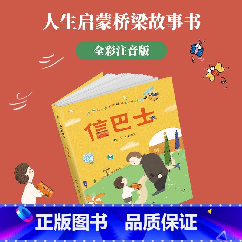 青葫芦桥梁书:信巴士 【正版】青葫芦桥梁书彩绘注音版全套5册精装 3-6-7-10岁一二三年级课外阅读书籍故事图画书故事