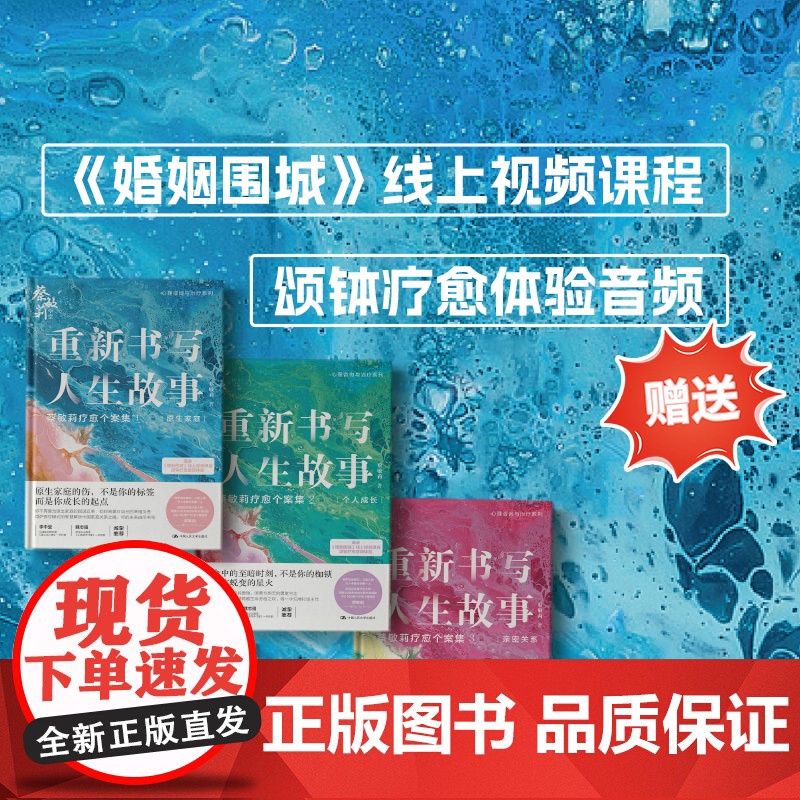蔡敏莉重新书写人生故事 套装三本 个人成长+原生家庭+亲密关系 萨提亚家庭疗愈大师蔡敏莉倾心之作 正版书籍高清大图