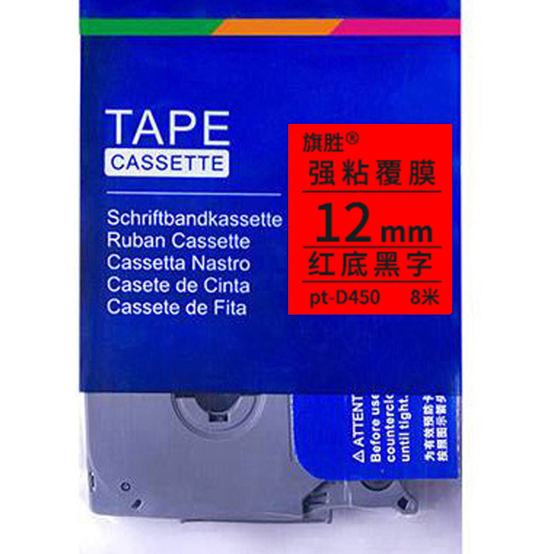 旗胜 兄弟标签色带 pt-D450红底黑字12mm 个高清大图