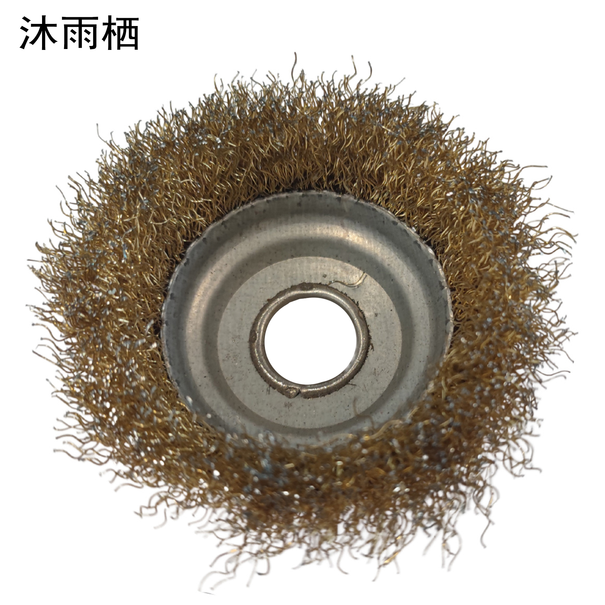 沐雨栖 钢丝轮 125mm 个高清大图