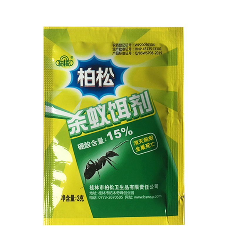家用无害型灭杀除蚂蚁药杀黑黄红蚂蚁全窝端室内外全巢穴杀绝灭蚁清柏松正品蚂蚁药包三克装报价 参数 图片 视频 怎么样 问答 苏宁易购