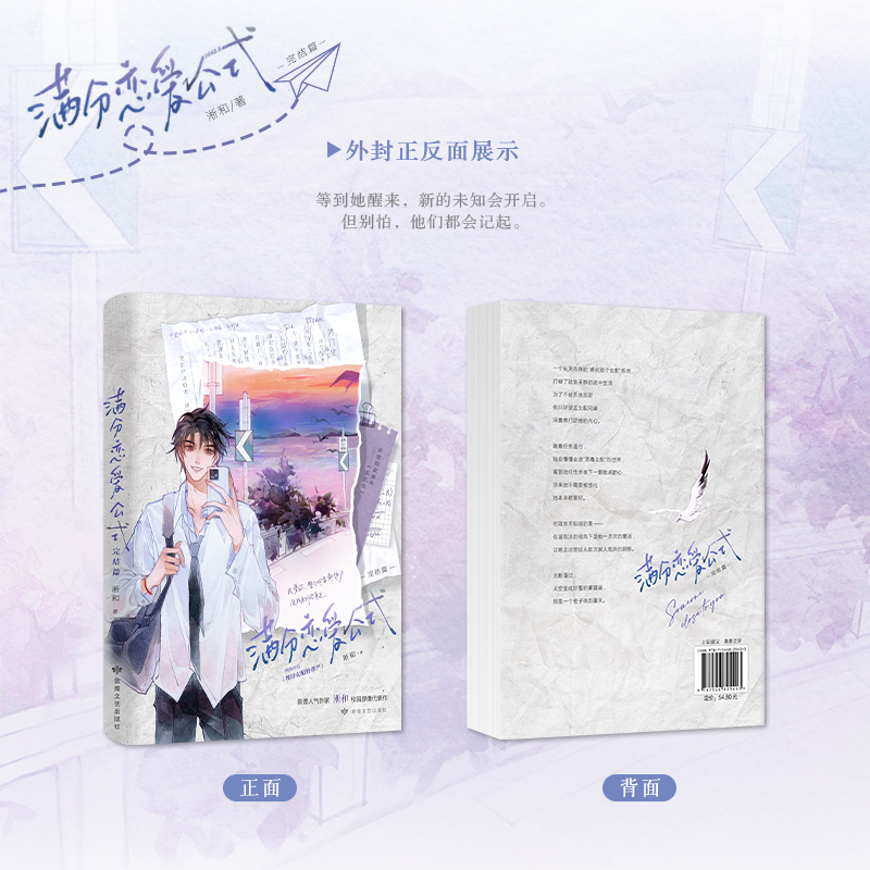 满分恋爱公式完结篇[特签版]网络原名:维持女配的尊严 [正版]满分恋爱公式完结篇 特签版 网络原名 维持女配的尊严 青