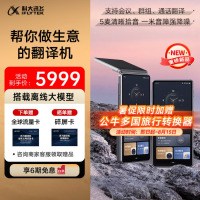 科大讯飞双屏翻译机2.0 多语种离线翻译器 同声字幕翻译 行业翻译 出国随身旅游口语实时翻译