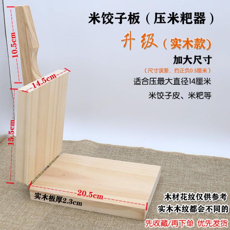 江西特产松樟实木米饺子板米粑皮工具模具压皮压粑神器米饺子皮板 米饺子板[实木款]升级加大