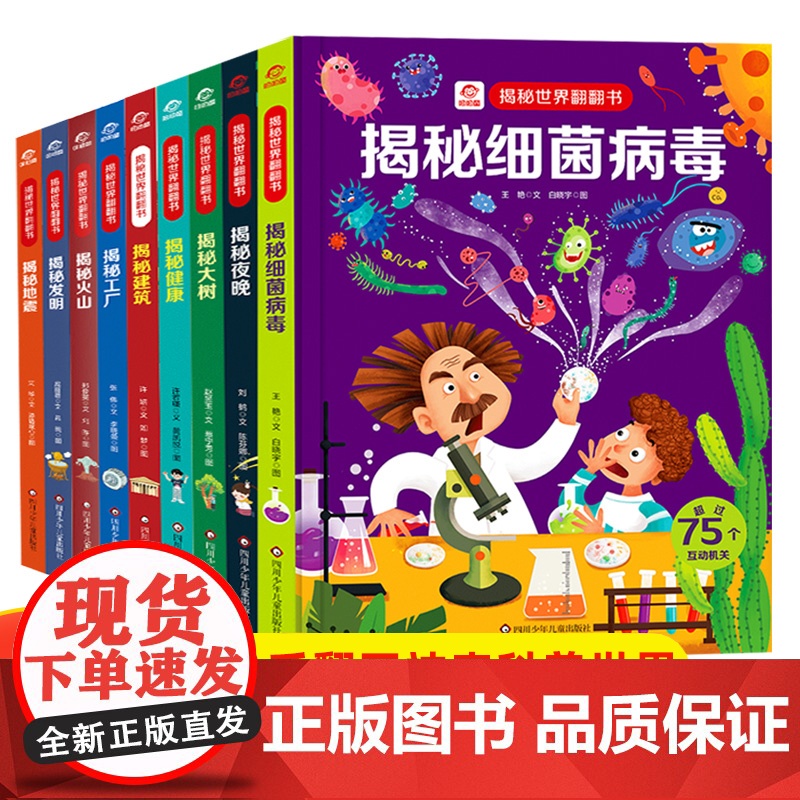 揭秘世界系列儿童翻翻书 3-6岁宝宝启蒙绘本洞洞书3d立体书 揭秘航空航天健康建筑食物链大树火山工厂发明少儿科普百科趣味高清大图