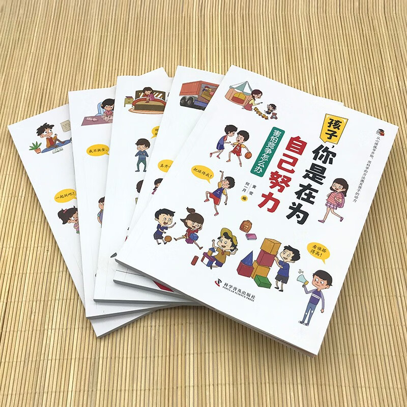 孩子,你是在为自己努力(全五册) 翰墨怡香 黄莹,何一月 科学普及出版社 [正版] 孩子,你是在为自己努力 全5册 从心