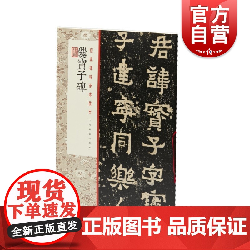 经典碑帖全本放大·爨宝子碑高清大图