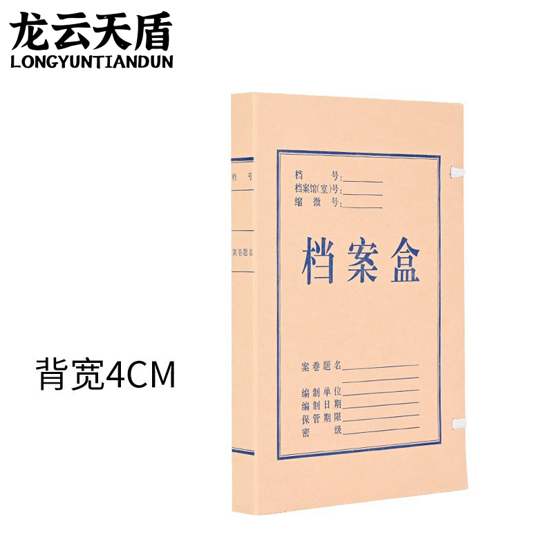 龙云天盾牛皮纸档案盒国产无酸纸4cm纸质资料盒文件收纳盒人事财务凭证文件盒(10个装)