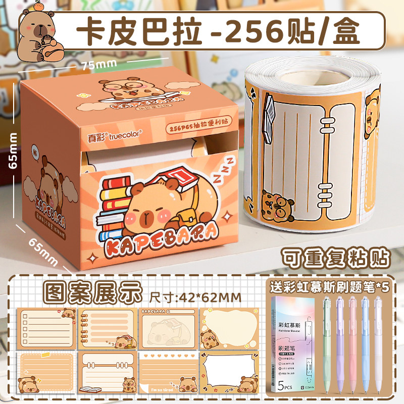 真彩抽拉式便利贴高颜值初中生专用便签纸有粘性 卡皮巴拉（256张_全粘式）