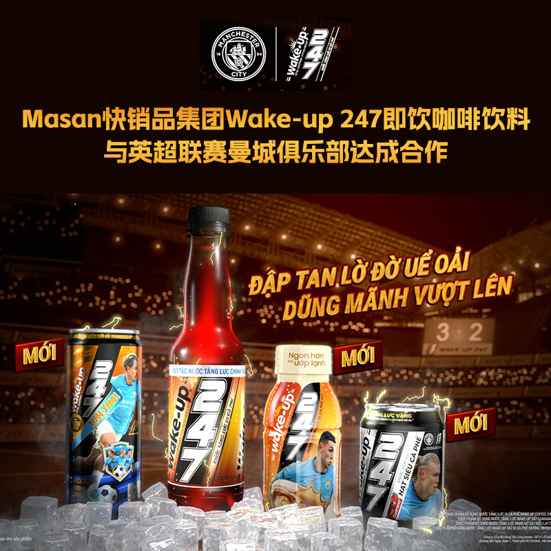 越南进口wake up威拿247咖啡风味碳酸饮料330ml*1瓶添加牛磺酸 提神