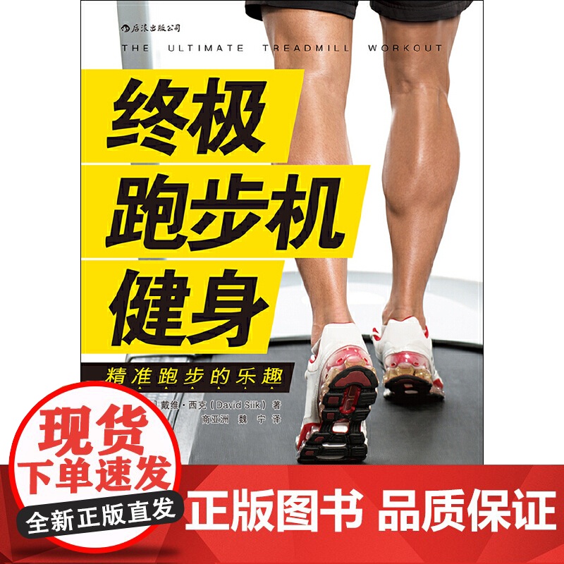 终极跑步机健身:精准跑步的乐趣 The Ultimate Treadmill Workout 后浪 正版书籍高清大图