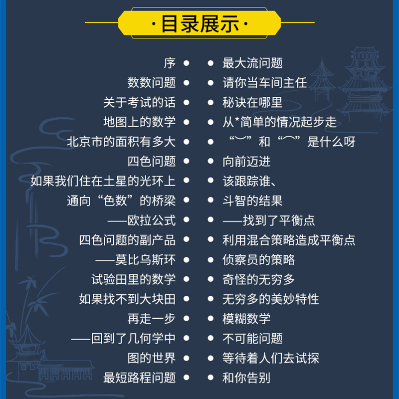 数学花园漫游记:典藏版 [正版]数学花园漫游记 马希文著 趣味数学专辑中国少年儿童出版社三四六五年级课外书必读适合8-1