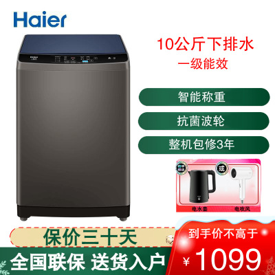 海尔波轮洗衣机（EB100B20Mate1）