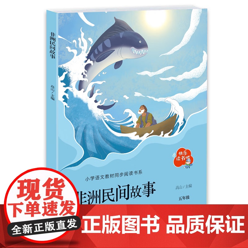 非洲民间故事(“快乐读书吧”系列) 非洲民间故事 培养阅读兴趣形成阅读习惯增强阅读体验 青岛出版社高清大图
