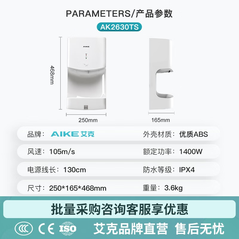 艾克(AIKE)高速干手器烘手机全自动感应商用卫生间干手机烘手器 AK2630TS 白-1400W