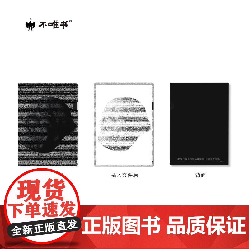 马克思头像创意文件夹A4L型文件共宣言哲学马原思政考研高清大图