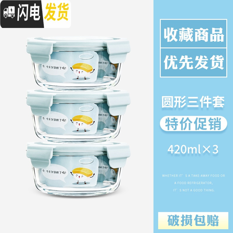 三维工匠冰箱保鲜盒家用耐热玻璃碗带盖可微波炉加热便当盒带饭饭盒上班族 [岩蓝]420+420+420.《小号保鲜碗》高清大图