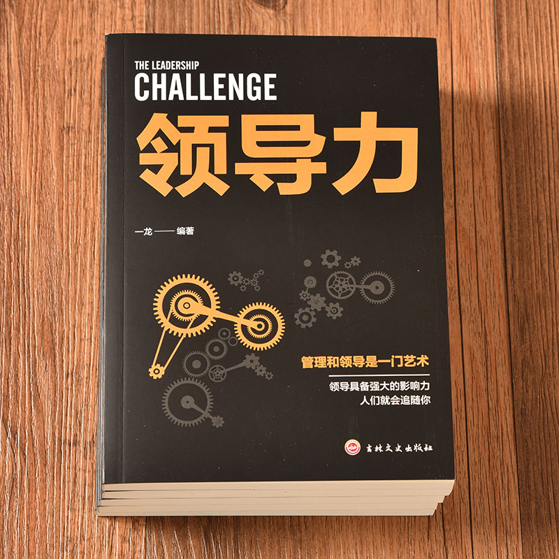 [5册]企业经营管理套装 [正版]企业经营管理套装5册 领导力 识人用人管人 执行力 团队沟通艺术 中层管理者手册 团队高清大图
