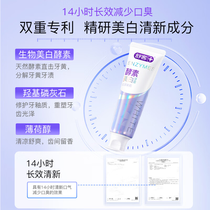 舒客双抗净白酵素牙膏120g*3支(双抗净白+星沙樱花+鲜萃青柠)高清大图