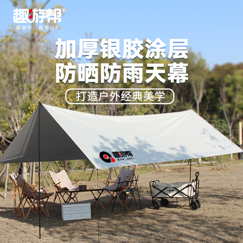 趣游帮 QU YO BANG 牛津布涂银天幕YB12-12M高清大图