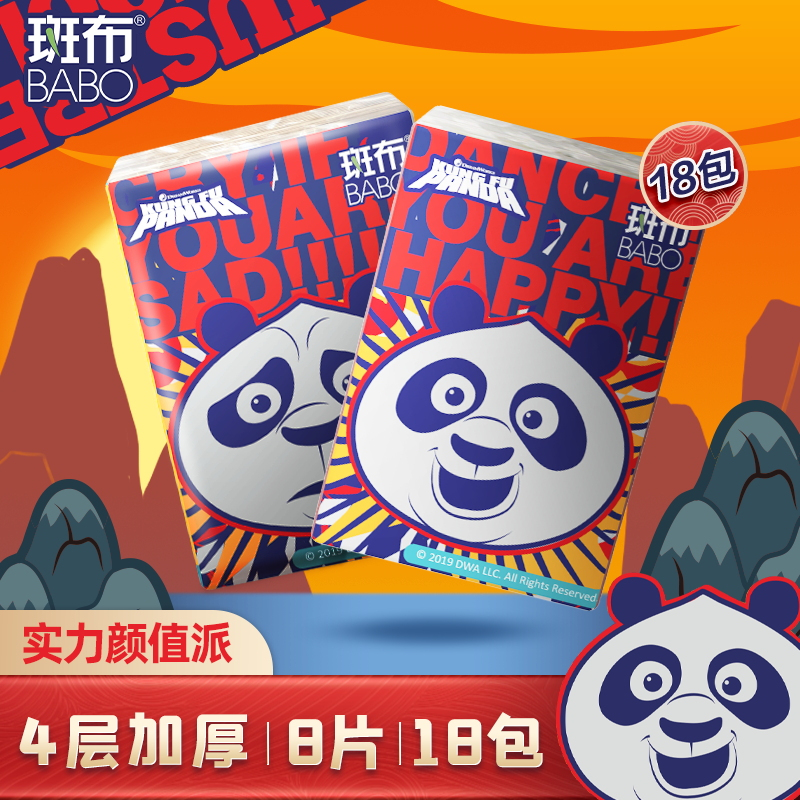 斑布功夫熊猫系列手帕纸BGPP0818-T(4层8片*18包)