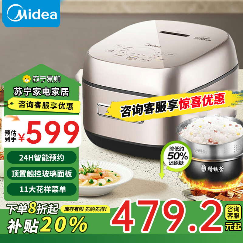 美的(Midea)电饭煲家用3-4人大容量4L米汤分离电饭锅沥米饭降还原糖饭锅IH灶火煲补贴CFB4095HL