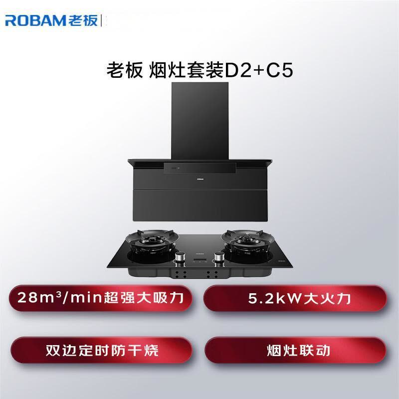 老板(Robam)[小黑翼D2]超薄顶侧双吸抽油烟机 烟灶联动28立方大风量定时智能防干烧D2+58B9A-C5烟灶套装图片