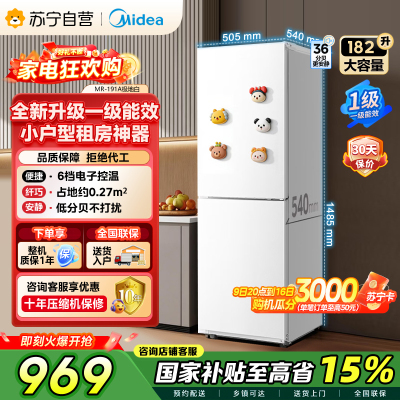 自营美的（Midea）182升两门冰箱一级能效家用小户型真省电可冷藏冷冻双温不占地极地白MR-191A