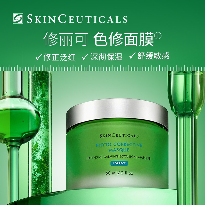 修丽可(SkinCeuticals)植萃精华面膜60ml高清大图