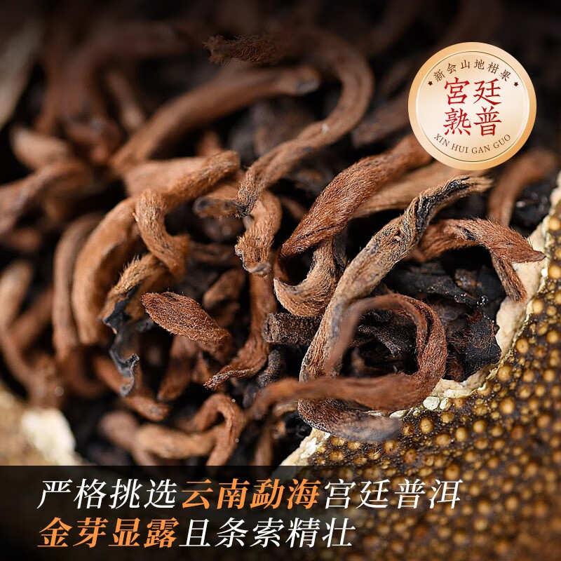 茶马世家正宗新会福源小青柑红罐装200g高清大图