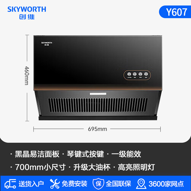 创维 抽吸油烟机灶具套装Y607+Z207BS 中式排油烟机5.2kw灶具 16m³爆吸家用 天然气