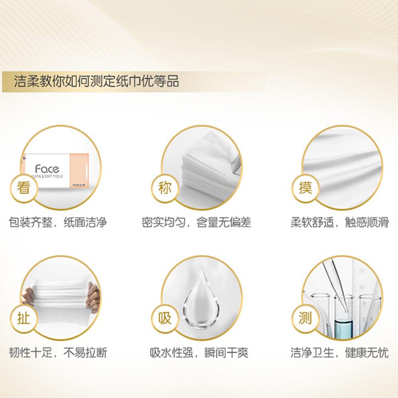 洁柔(C&S)抽纸130 抽